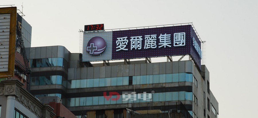 高雄爱尔丽广告牌-杭州勇电照明有限公司