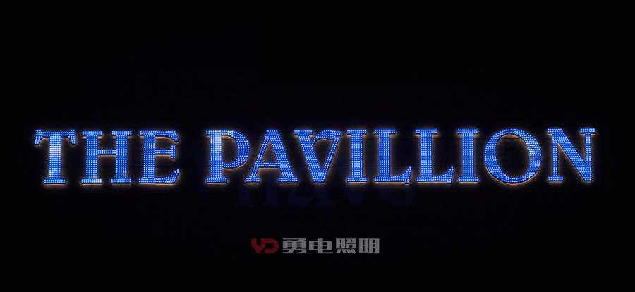 印度-The pavillion标识-杭州勇电照明有限公司
