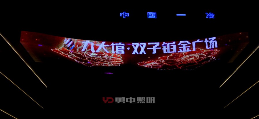 宁德霞浦九大馆天幕-杭州勇电照明有限公司