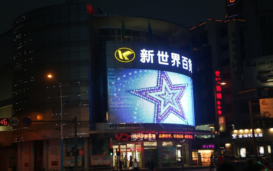苏州太仓新天下百货显示屏-杭州勇电照明有限公司