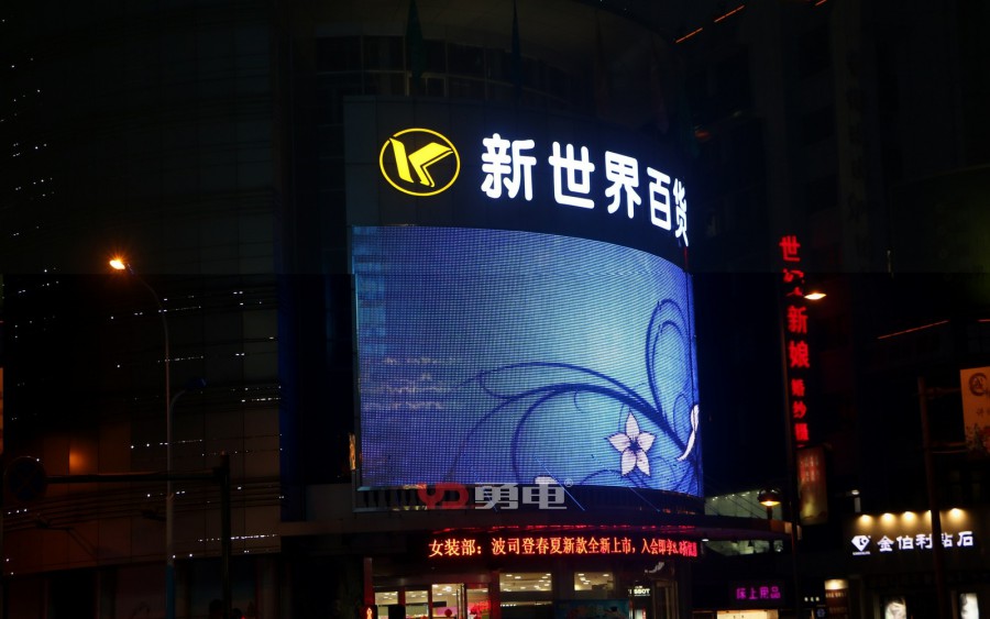 苏州太仓新天下百货显示屏-杭州勇电照明有限公司
