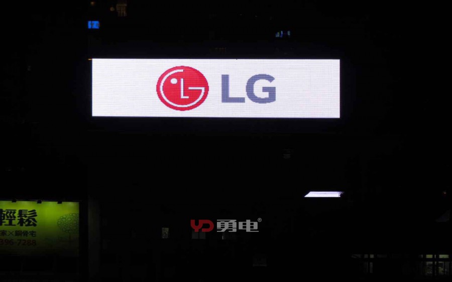 台湾LG显示屏-杭州勇电照明有限公司