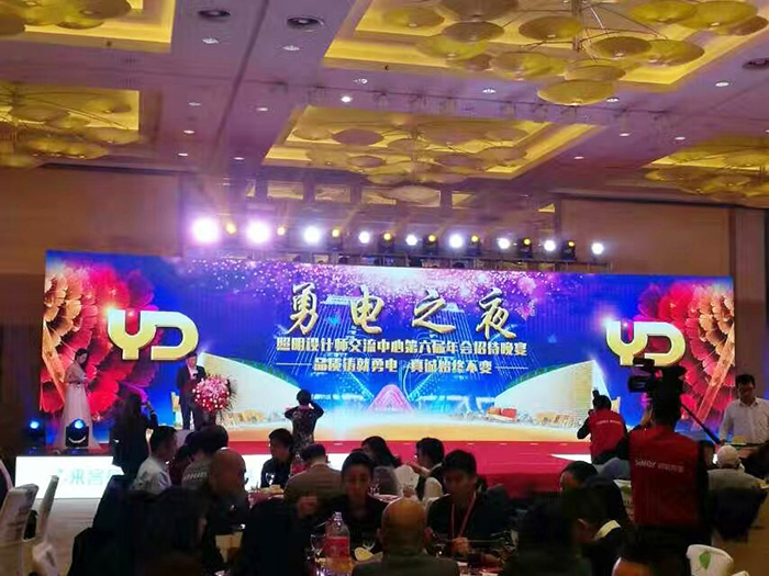 勇电之夜，，，，大咖云集共话照明新生长