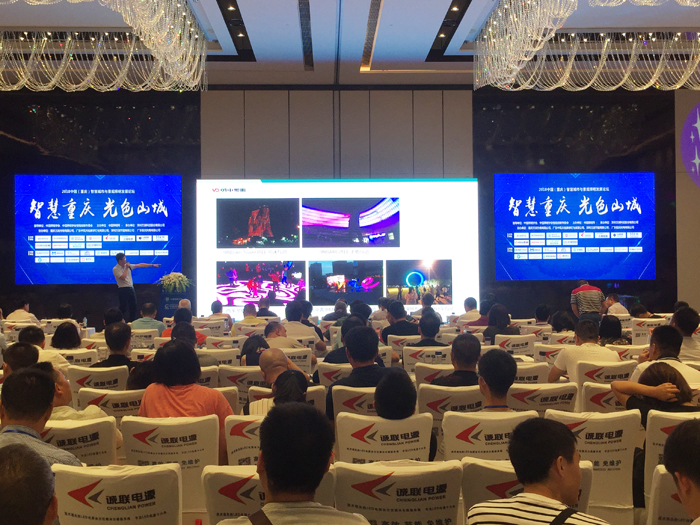 勇电照明出席2018中国智慧都会与景观照明生长论坛