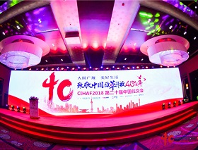 致敬中国刷新开放40周年，，，CIHAF2018中国住交千人盛会，，，勇电荣获两大奖项！