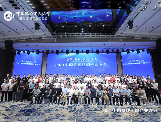 照明人齐聚杭州！2021中国景观照明工业大会圆满竣事