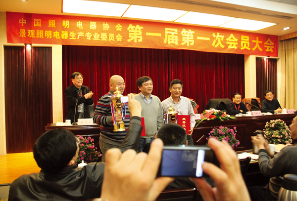 中国照明电器协会第一届第一次会员大会-杭州勇电照明有限公司