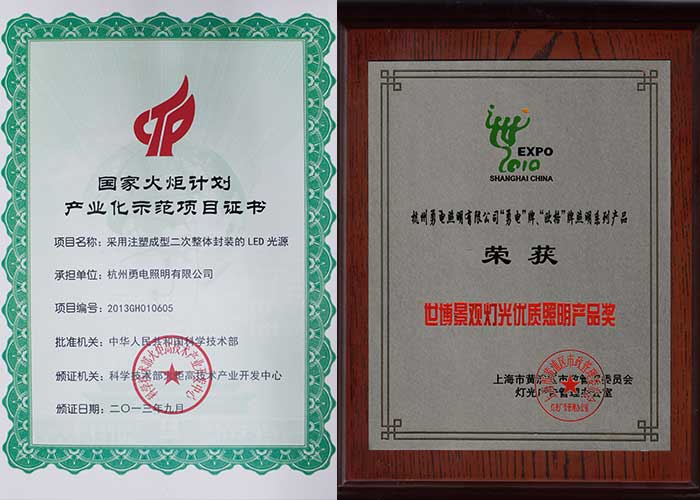 火炬妄想+世博优质产品奖.jpg